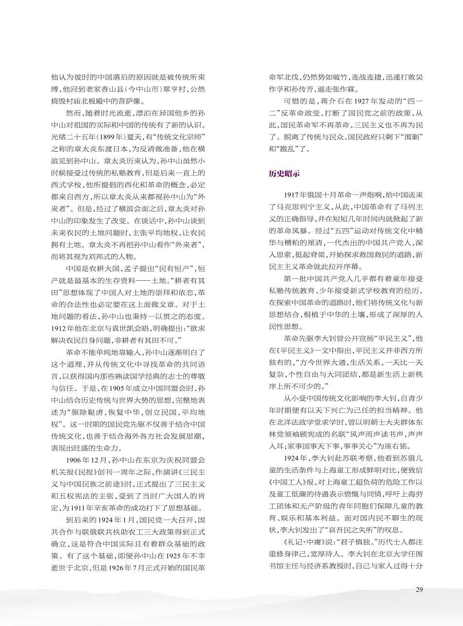 新民主主义革命胜利中的“中国智慧”_曾勋.pdf_第2页