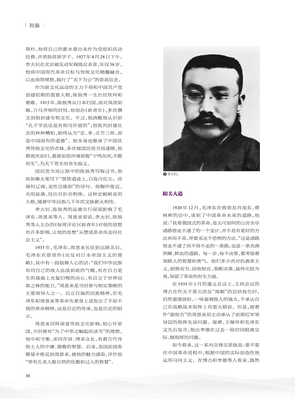 新民主主义革命胜利中的“中国智慧”_曾勋.pdf_第3页