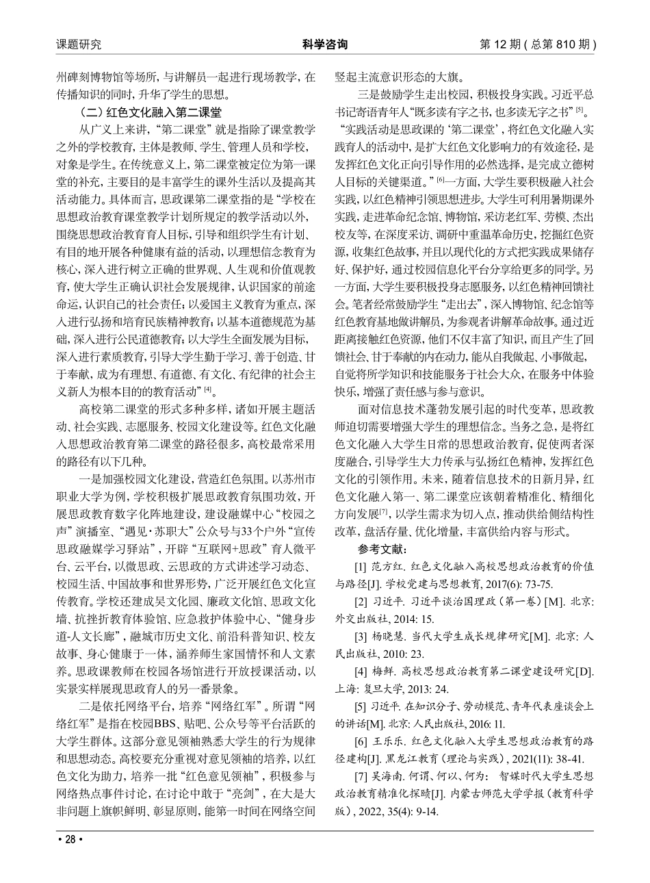 新时代红色文化融入大学生思想政治教育的路径探析_邱淅闻.pdf_第3页