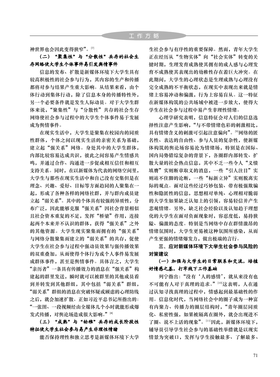 新媒体环境下大学生社会参与面临的风险与对策研究_周宇.pdf_第3页