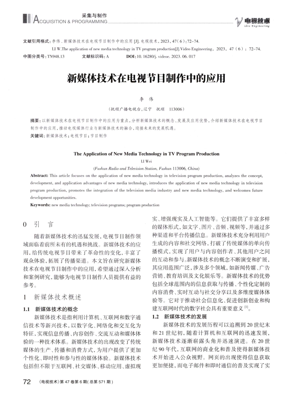 新媒体技术在电视节目制作中的应用.pdf_第1页