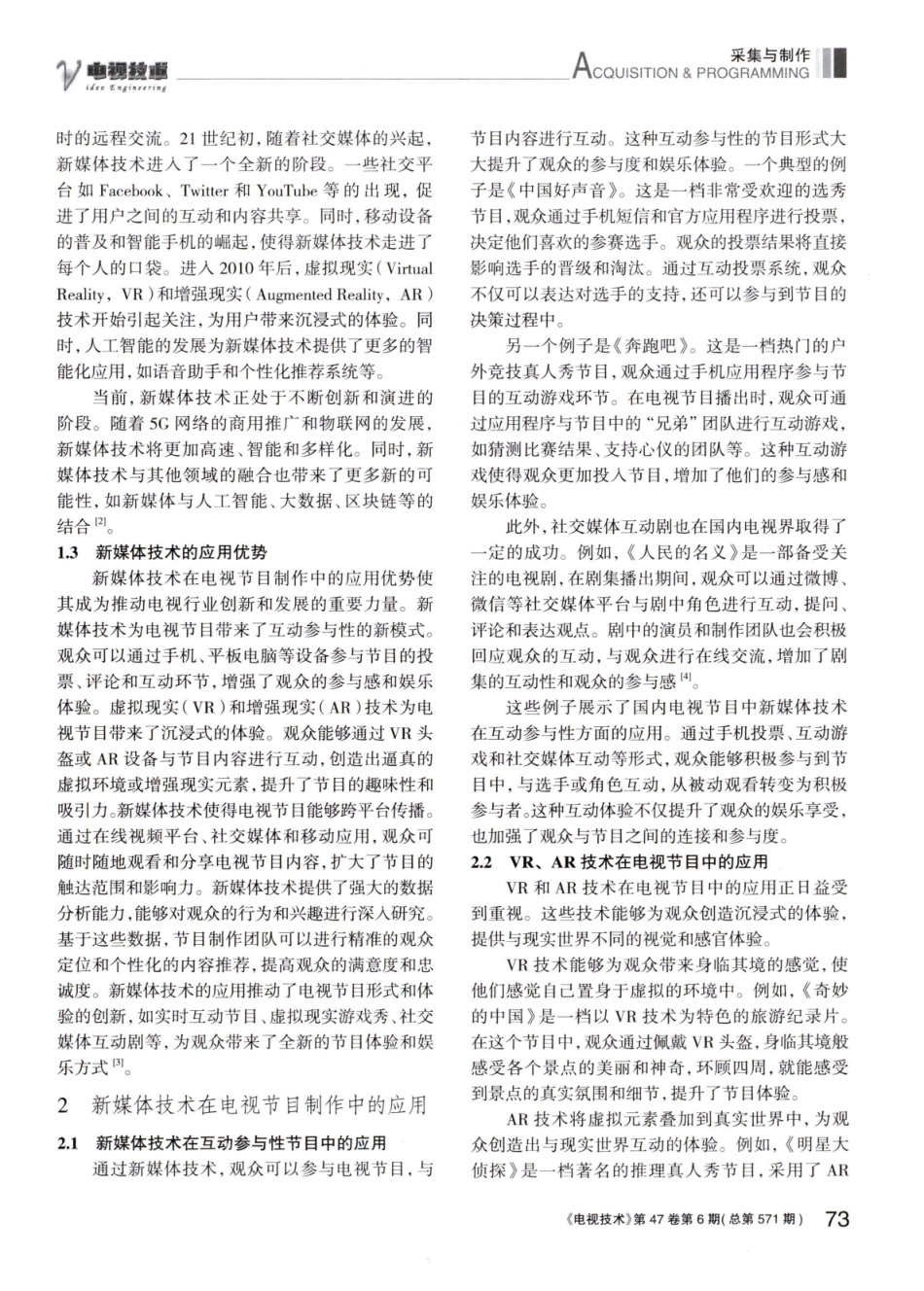 新媒体技术在电视节目制作中的应用.pdf_第2页