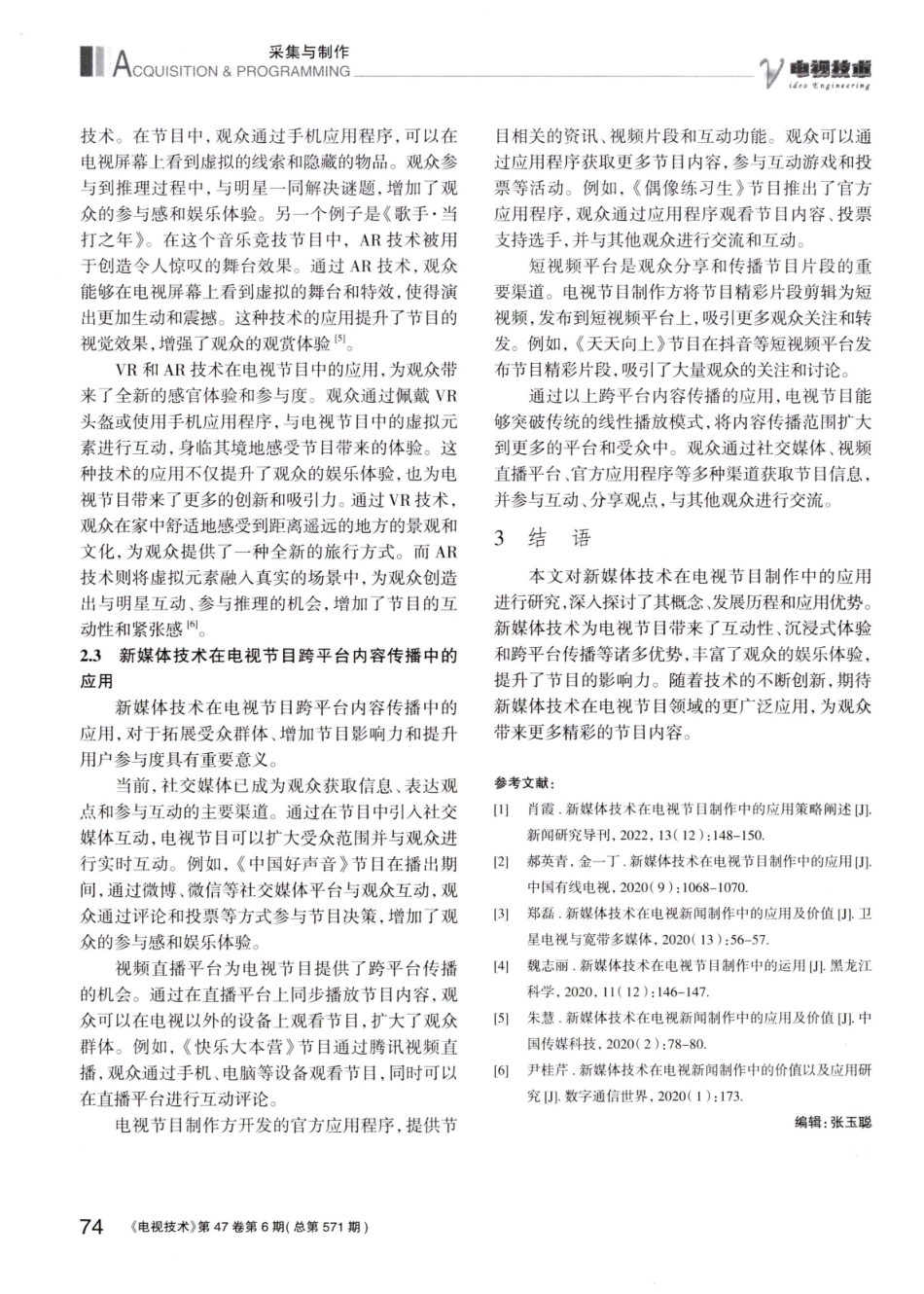 新媒体技术在电视节目制作中的应用.pdf_第3页