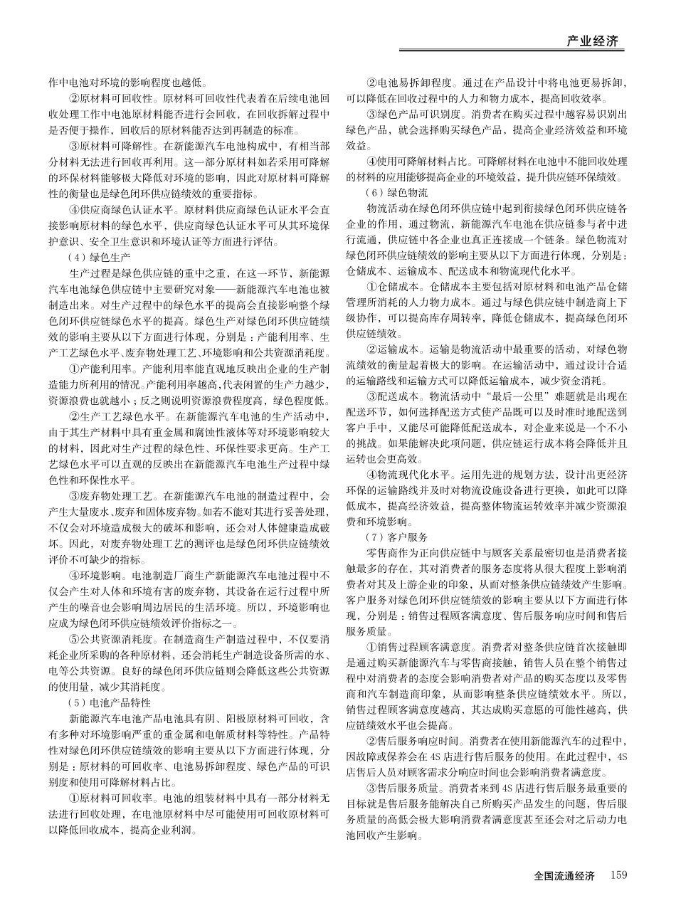 新能源汽车电池绿色闭环供应链绩效评价研究_张燕京.pdf_第3页