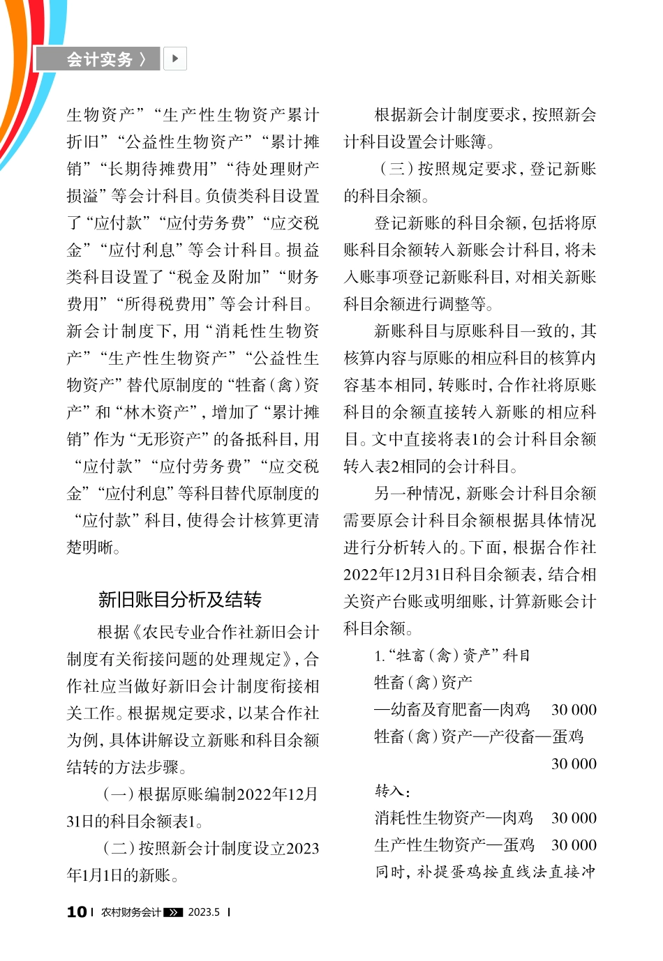 新会计制度下农民合作社如何建立新账_刘凤生.pdf_第2页