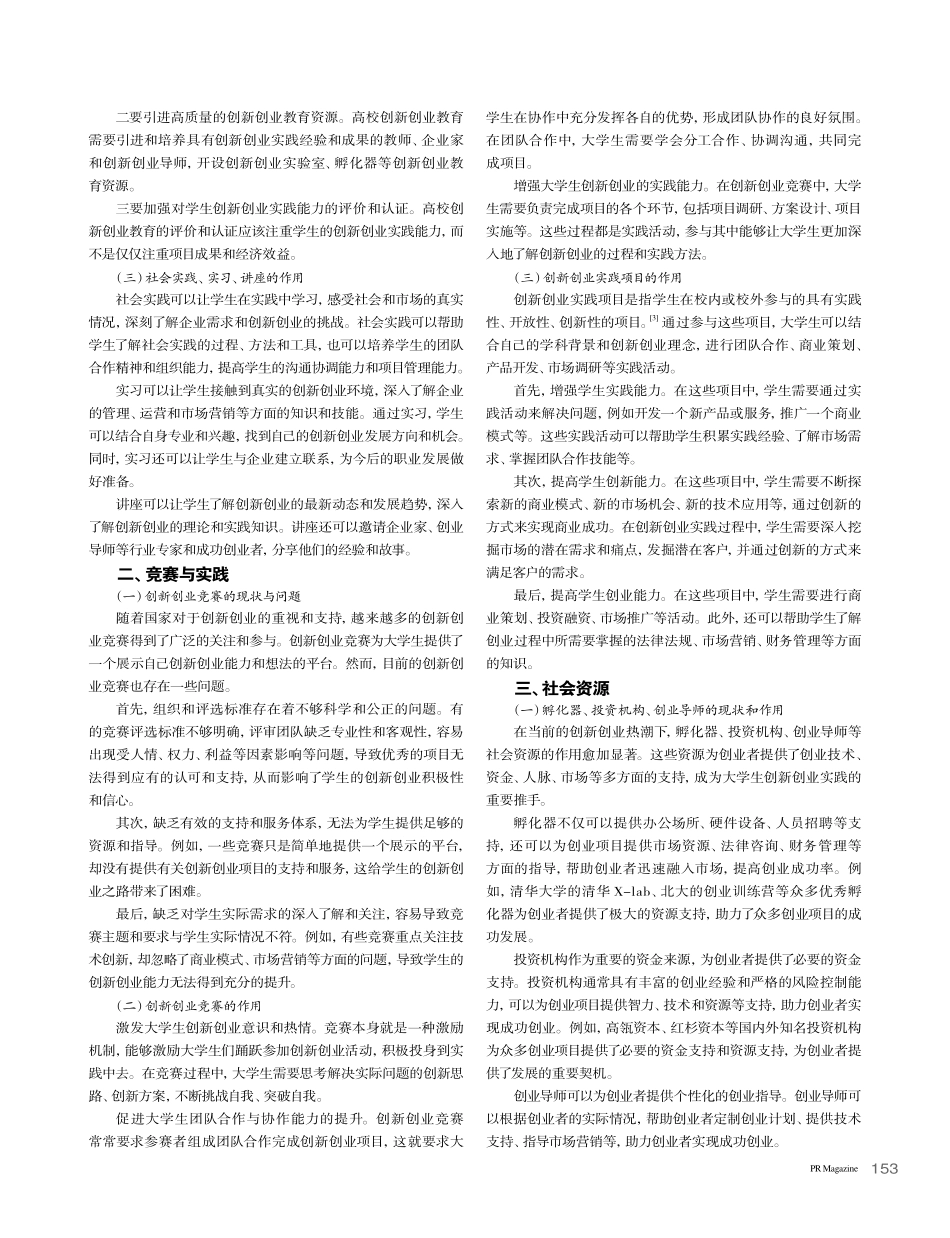 新时代大学生创新创业实践能力提升路径研究_王珊珊.pdf_第2页