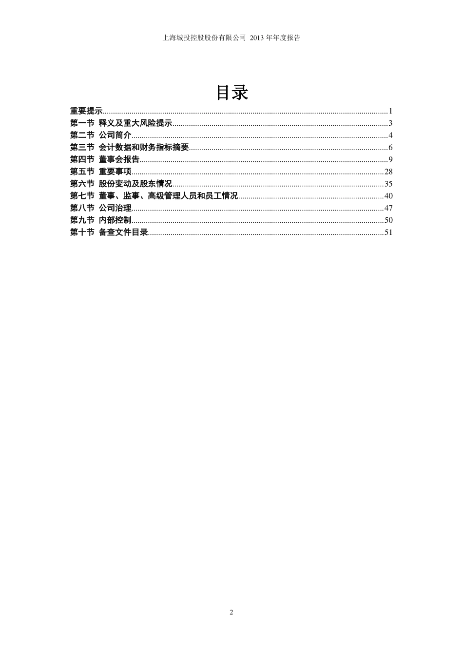600649_2013_城投控股_2013年年度报告_2014-03-28.pdf_第3页