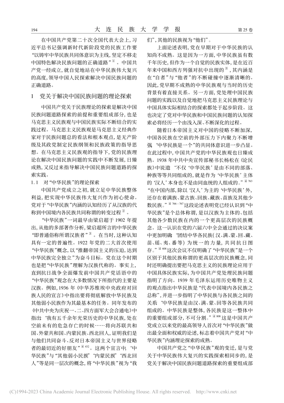 新民主主义革命时期党关于解...族问题正确道路的探索及启示_陈宪章.pdf_第2页