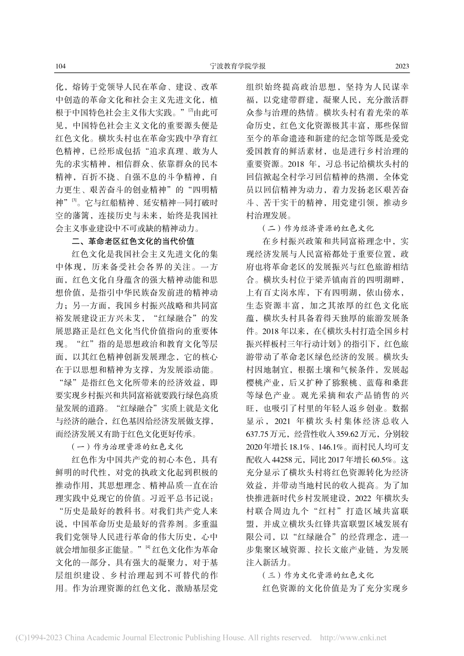 新时代革命老区红色文化价值...径——以梁弄镇横坎头村为例_朱磊恒.pdf_第2页