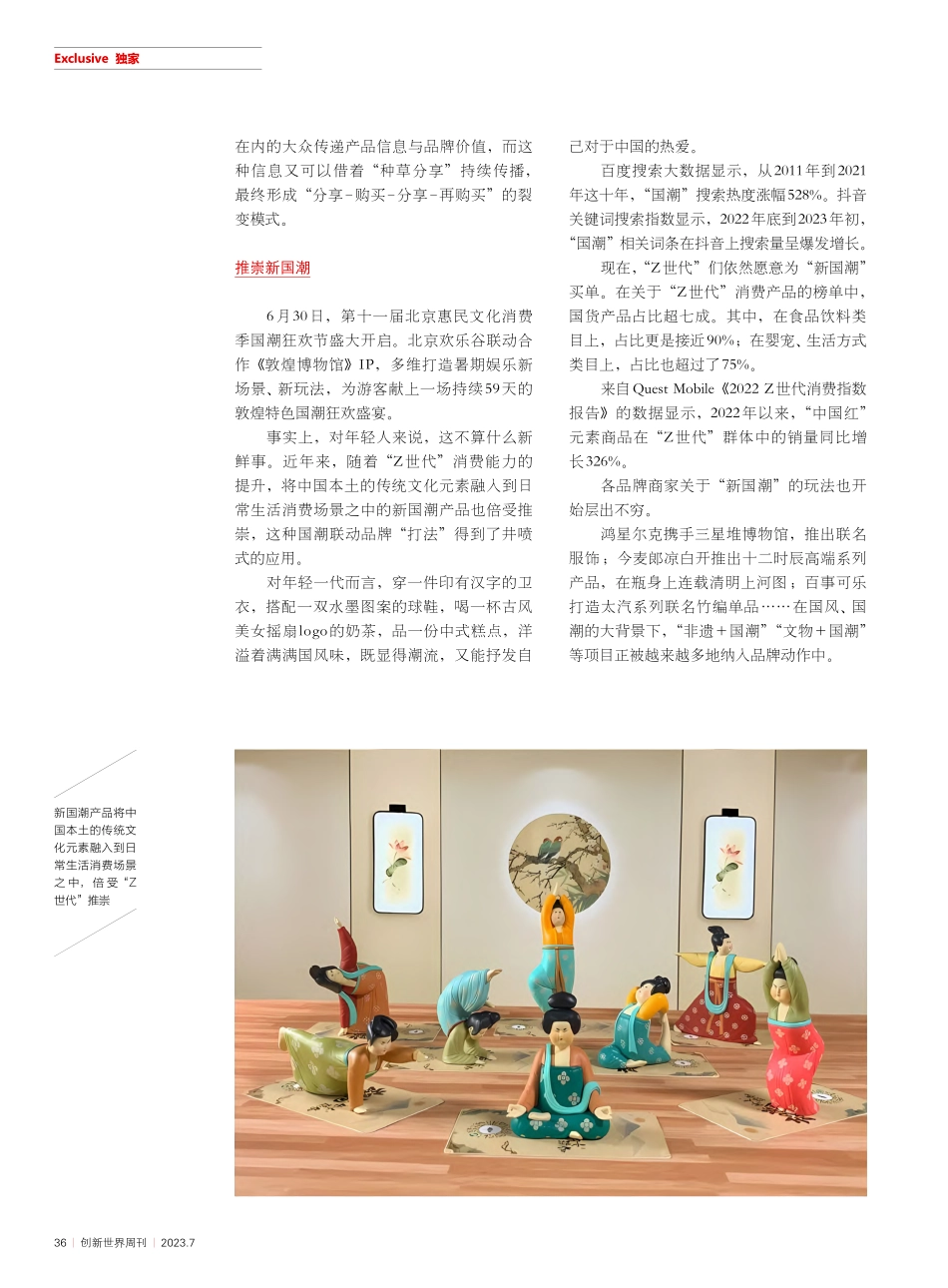 新锐新诉求_孙明华_.pdf_第3页