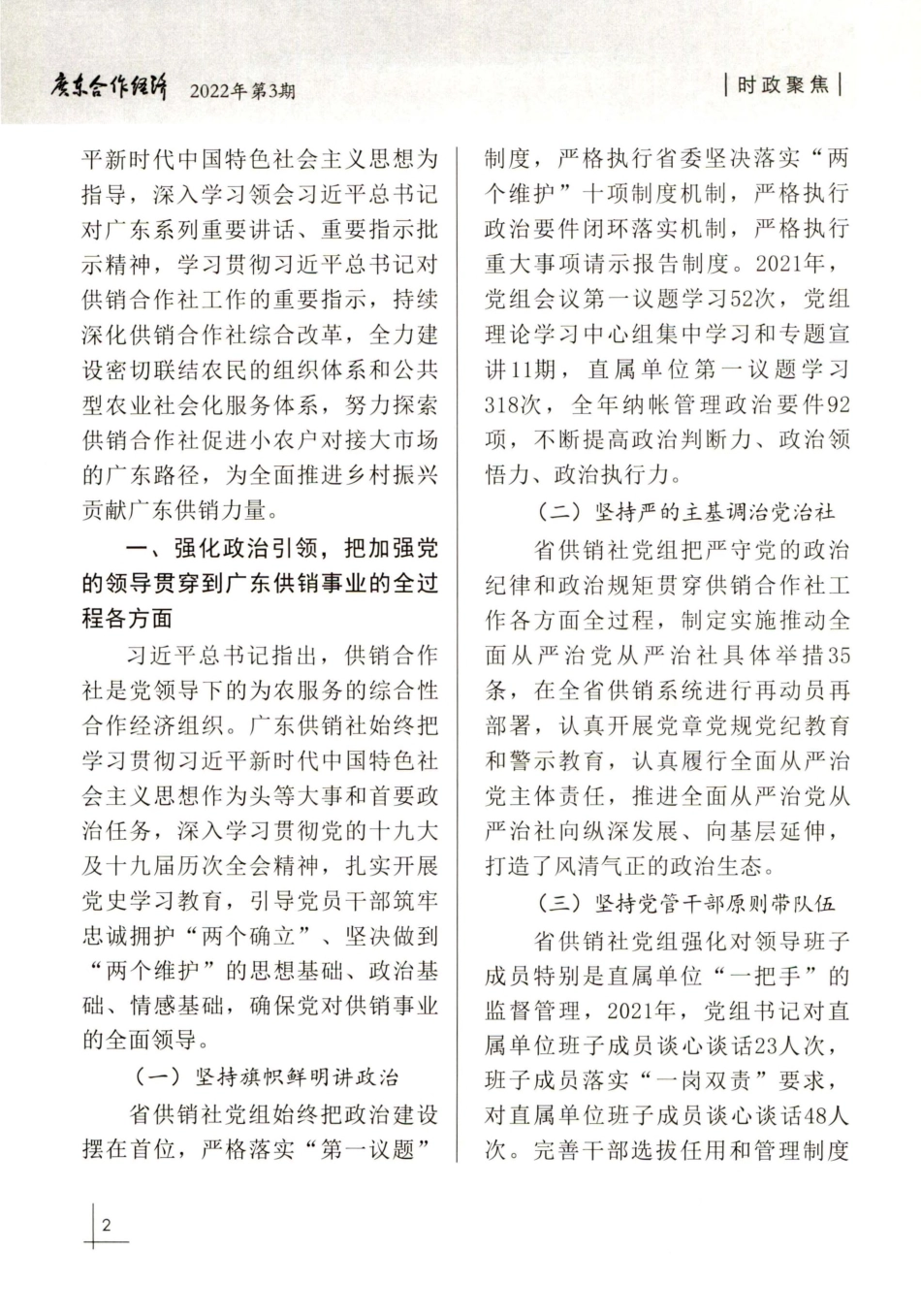 新时代 新作为 开创广东供销新格局.pdf_第2页