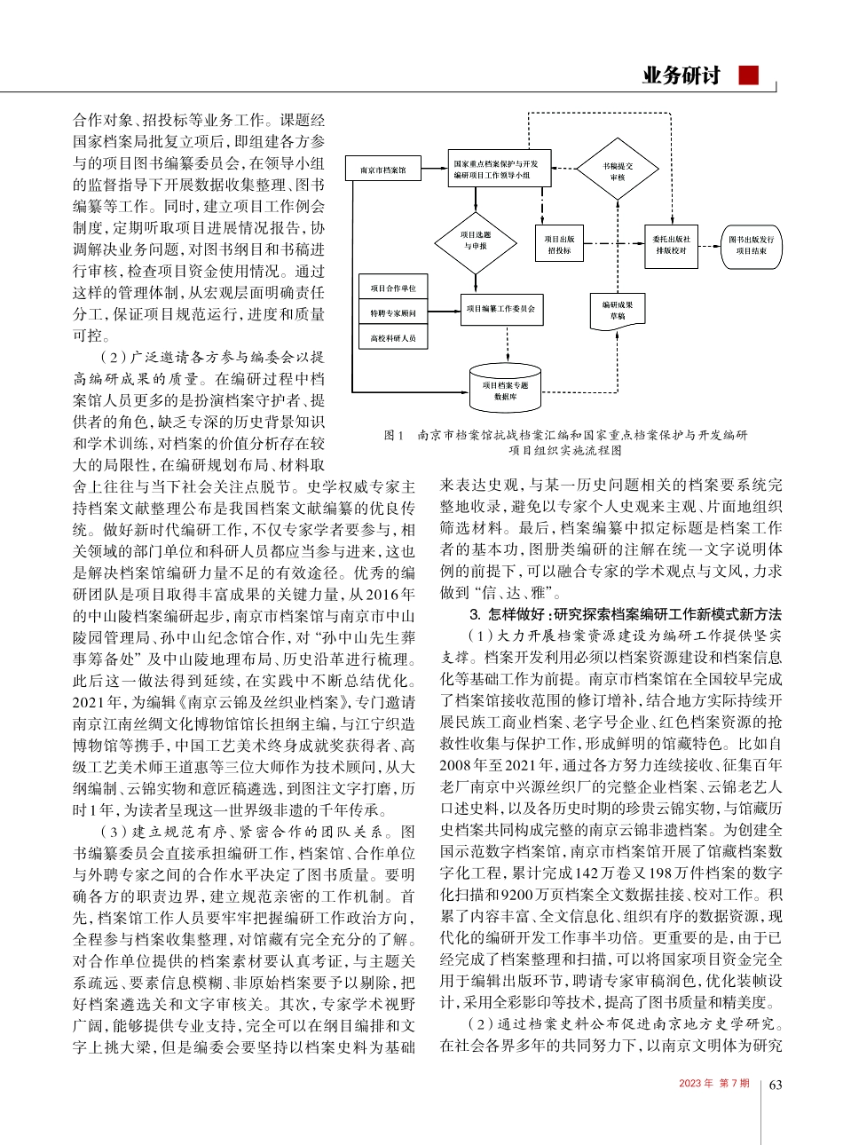 新时代档案馆编研工作组织实...思考——以南京市档案馆为例_吕永明.pdf_第3页