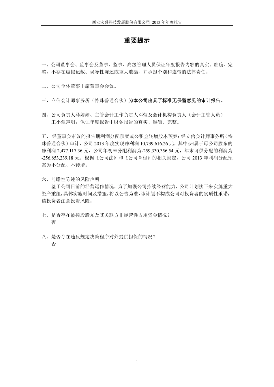 600817_2013_ST宏盛_2013年年度报告_2014-04-25.pdf_第2页