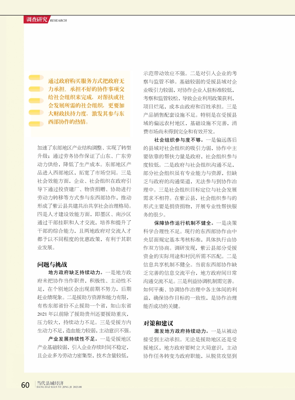 新时代东西部县际协作治理研究 以贵州省紫云县为例.pdf_第3页