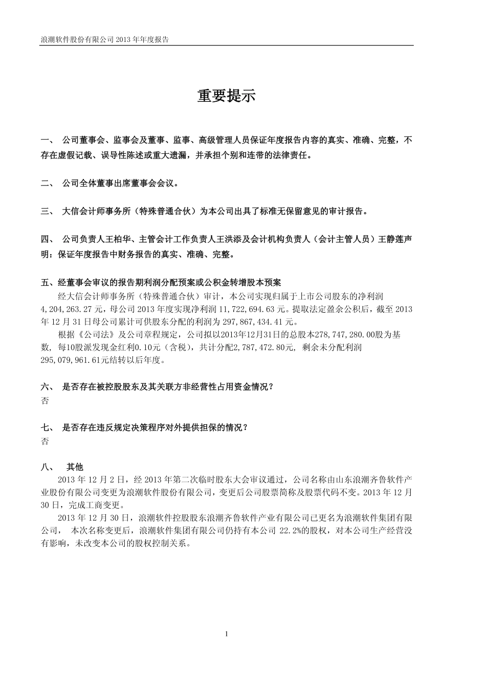 600756_2013_浪潮软件_2013年年度报告_2014-03-14.pdf_第2页