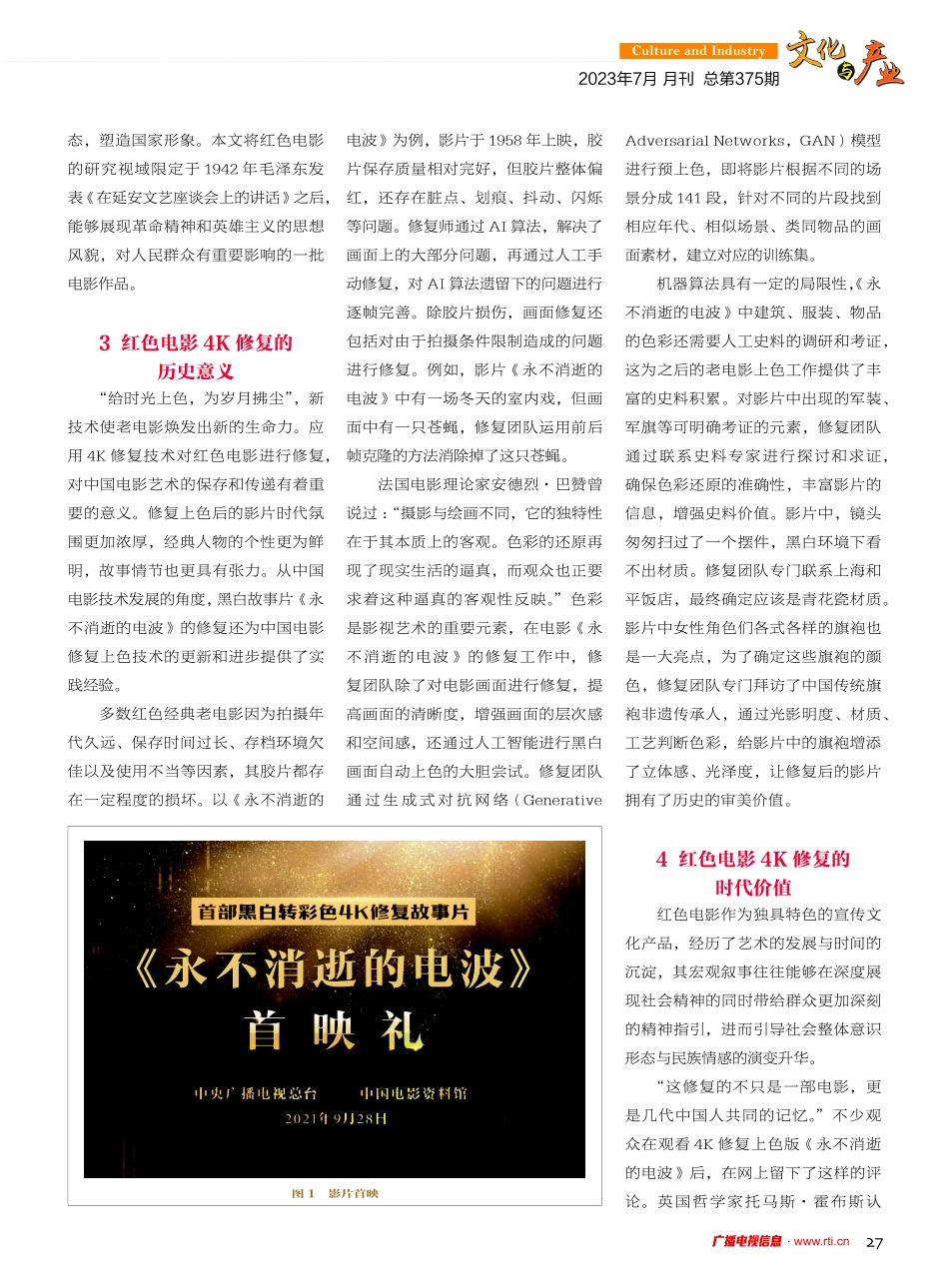 新时代红色电影4K修复的价值分析——以首部黑白转彩色4K修复故事片《永不消逝的电波》为例.pdf_第2页