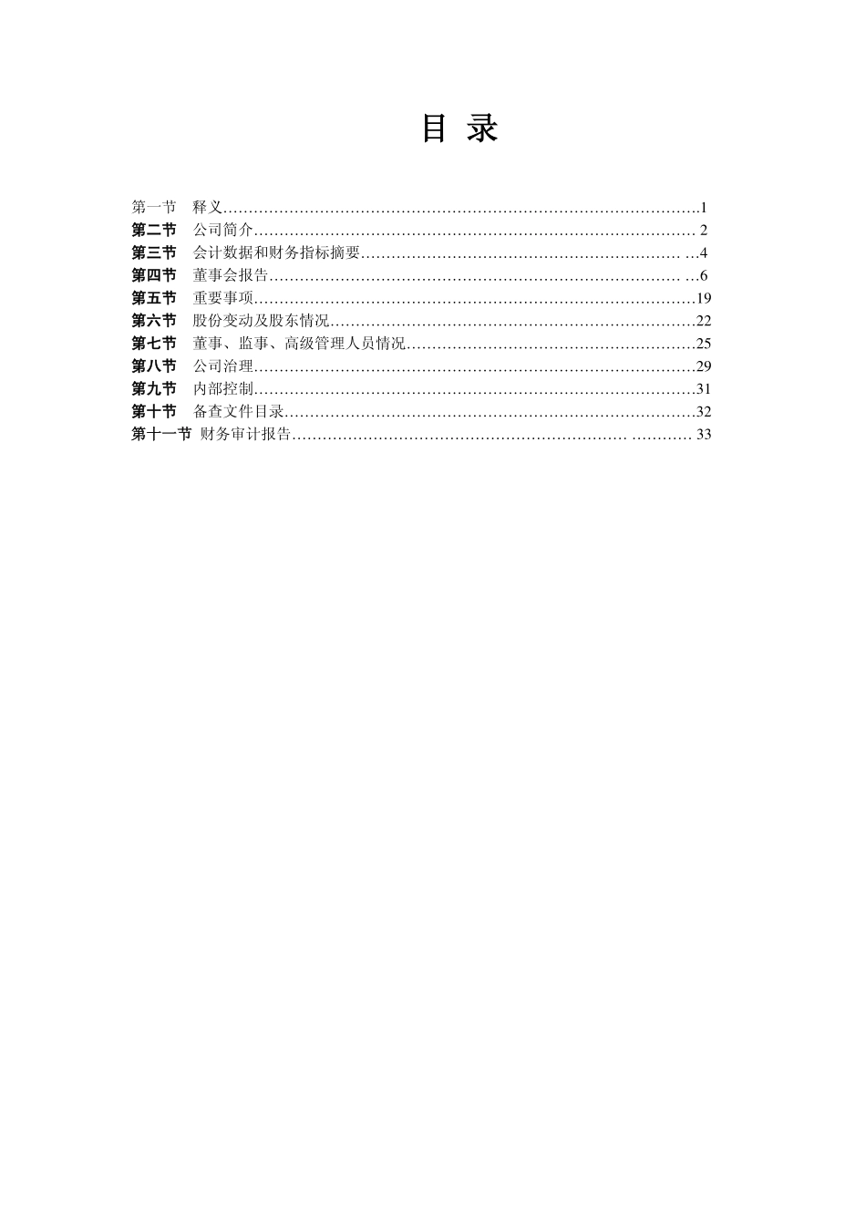 600622_2013_嘉宝集团_2013年年度报告(修订版)_2014-04-02.pdf_第3页