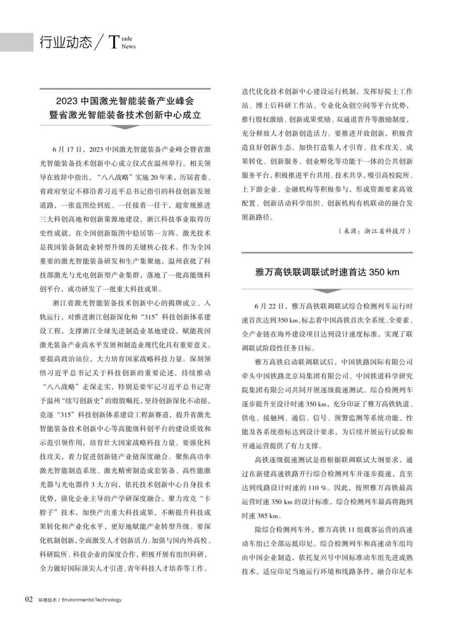 新闻资讯.pdf_第2页