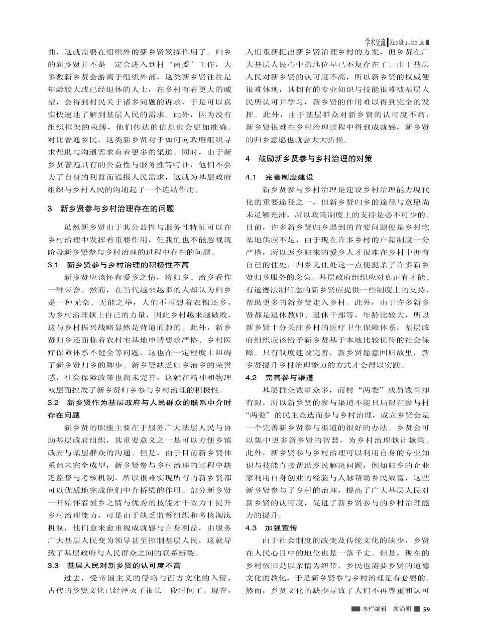 新乡贤参与乡村治理的多维视角分析_葛俊杰.pdf_第2页