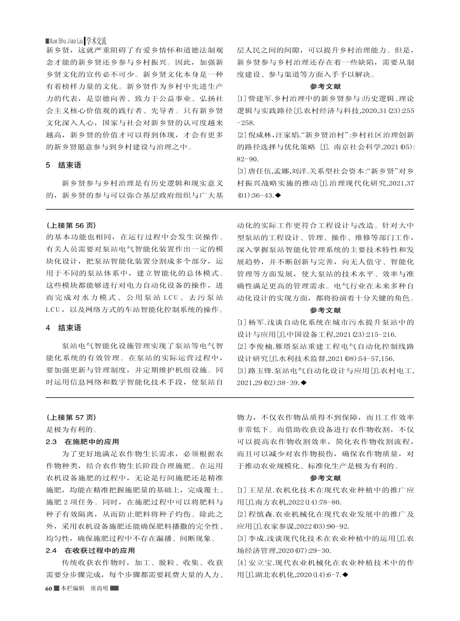 新乡贤参与乡村治理的多维视角分析_葛俊杰.pdf_第3页