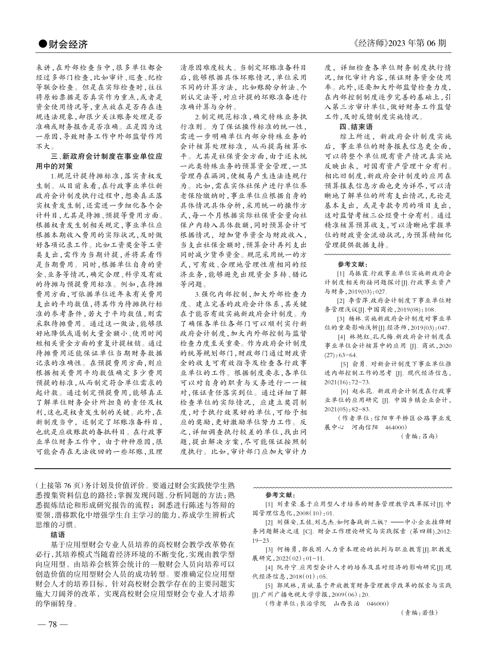 新政府会计制度在事业单位的应用研究_李岚.pdf_第2页
