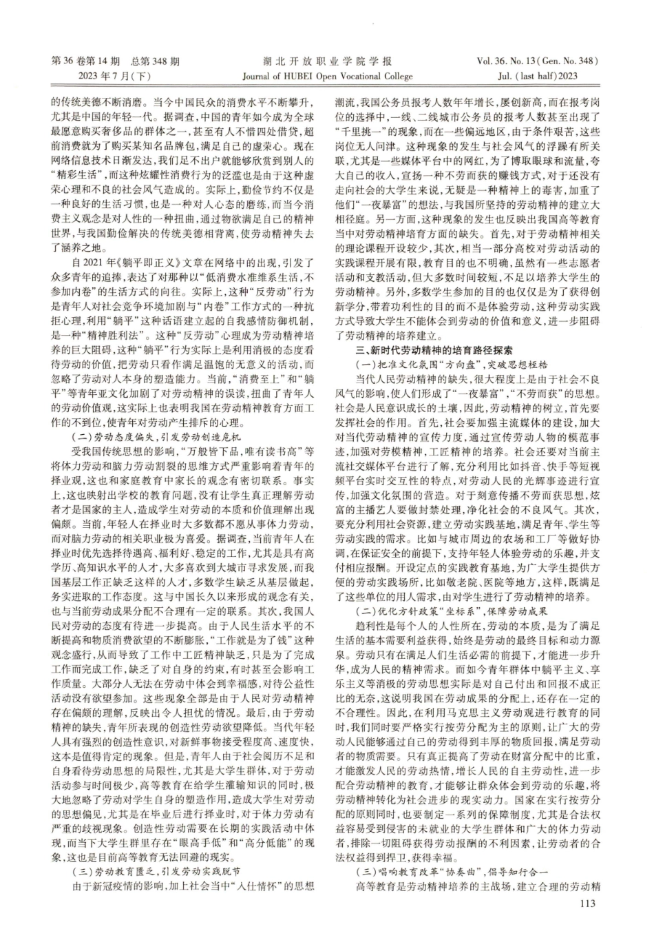 新时代劳动精神内涵与培养路径.pdf_第2页