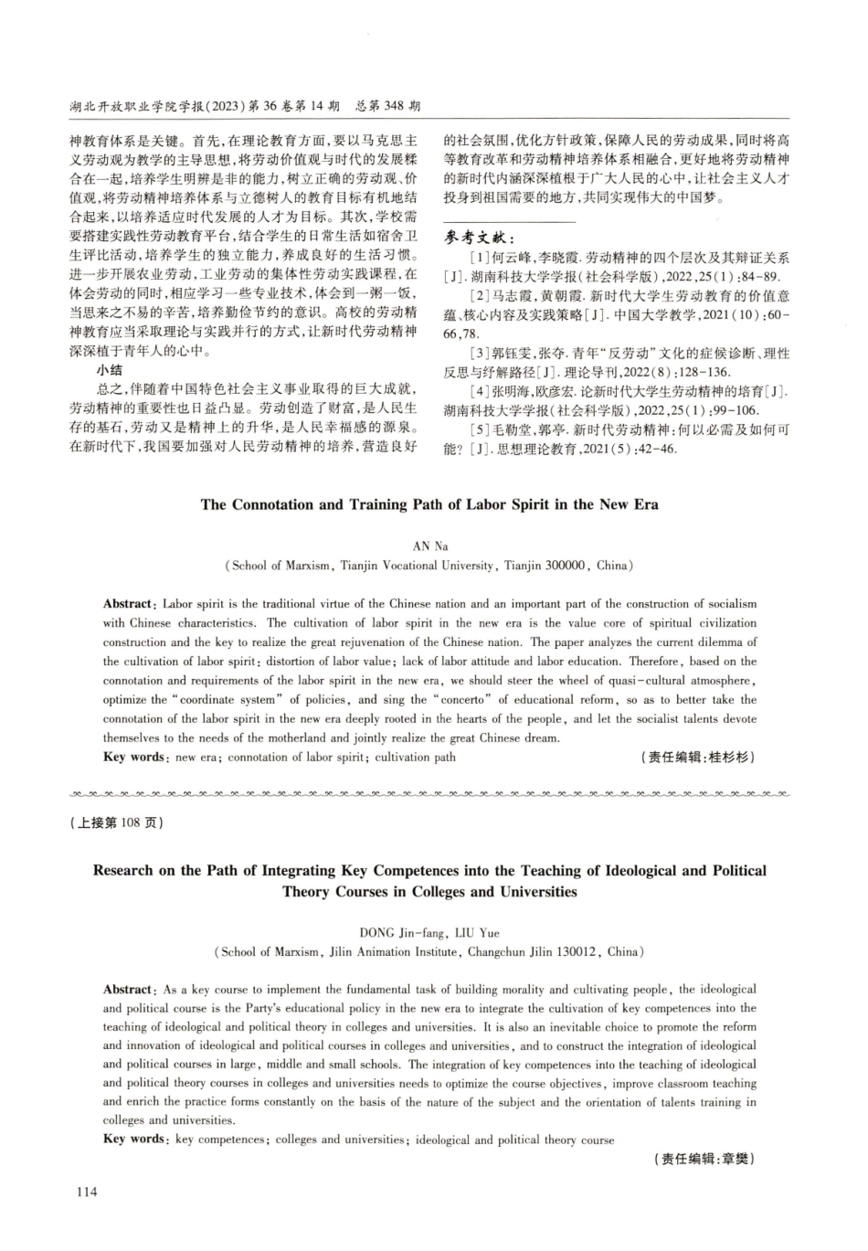 新时代劳动精神内涵与培养路径.pdf_第3页