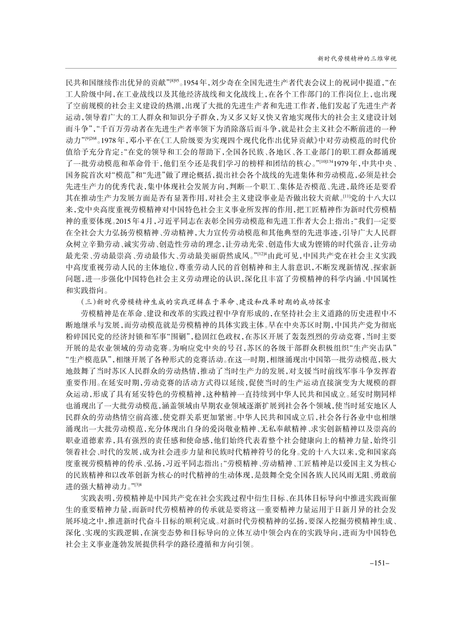 新时代劳模精神的三维审视.pdf_第3页