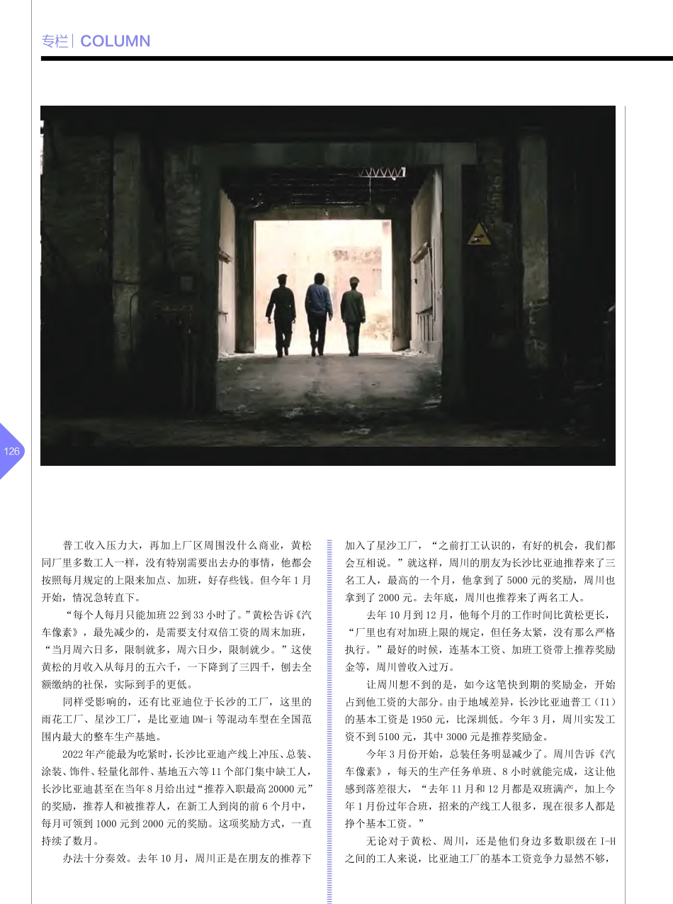 新能源车企员工离职潮：单月...小时如今订单下滑无班可加_曹琳.pdf_第2页