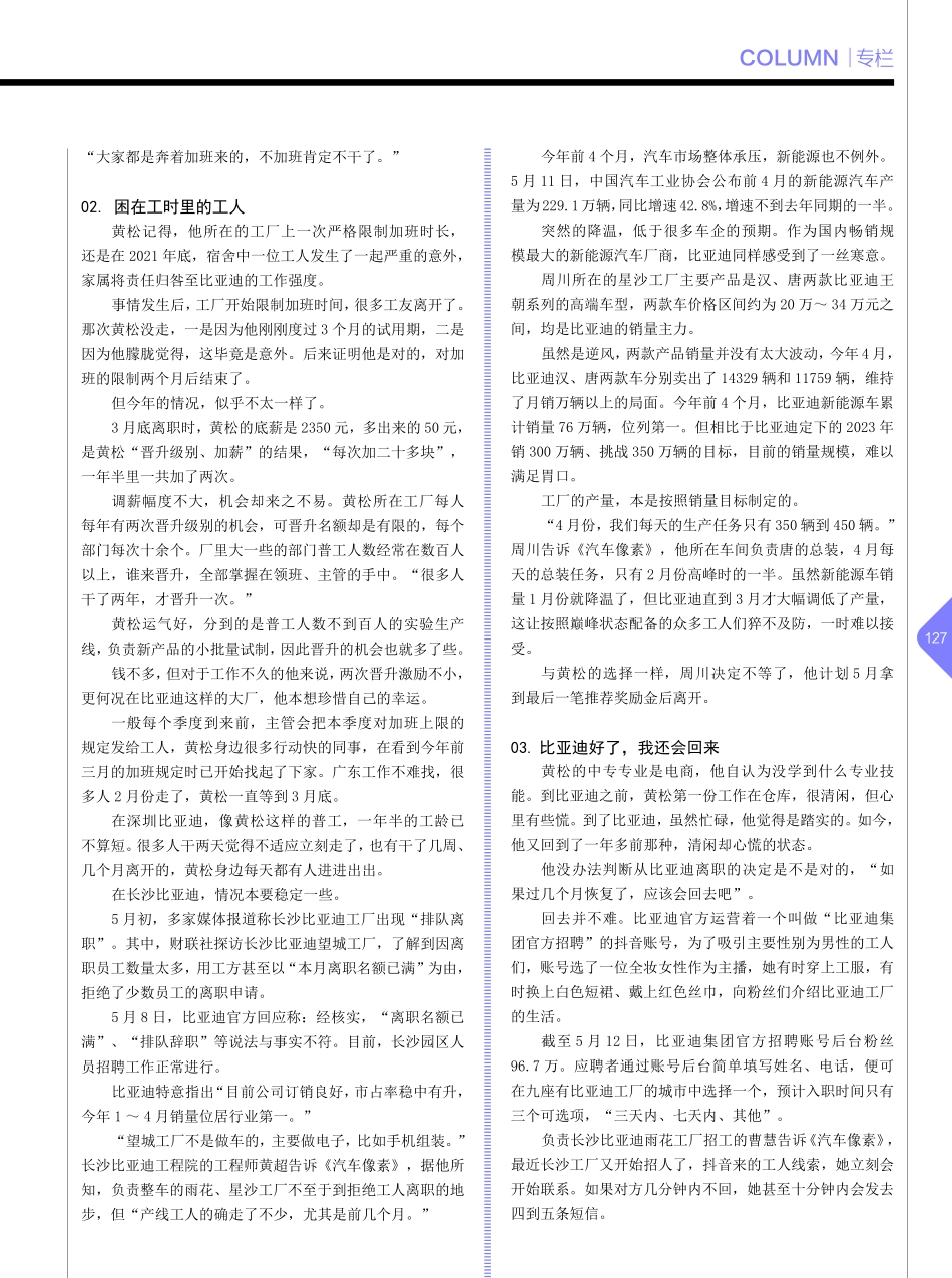 新能源车企员工离职潮：单月...小时如今订单下滑无班可加_曹琳.pdf_第3页