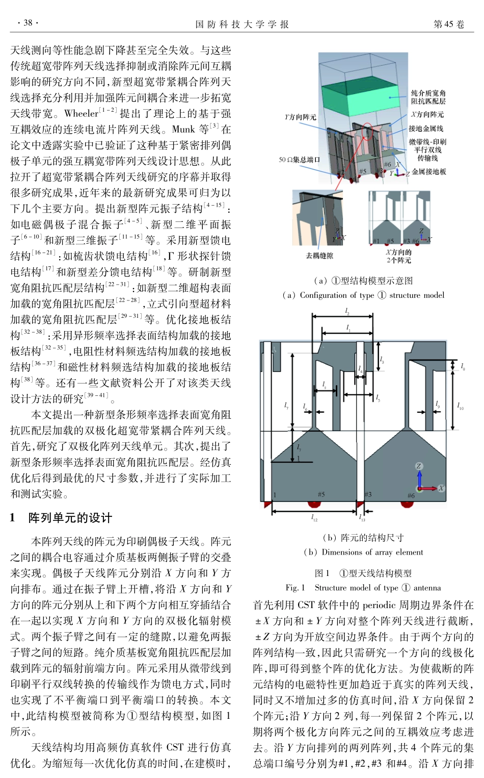 新型频率选择表面加载双极化超宽带紧耦合阵列天线.pdf_第2页