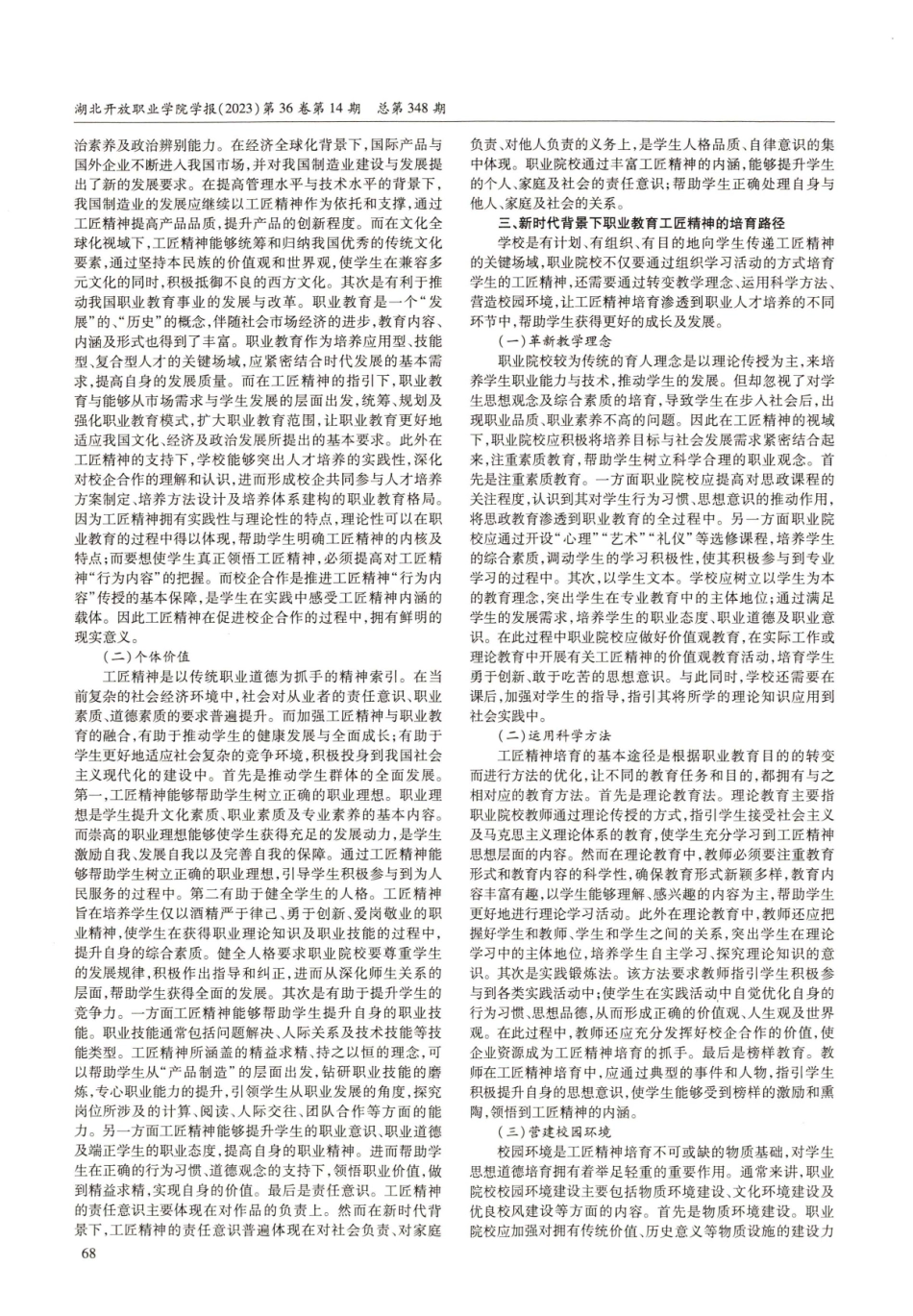 新时代职业教育中工匠精神的价值与培育路径.pdf_第2页