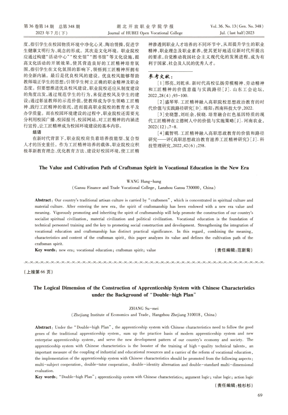新时代职业教育中工匠精神的价值与培育路径.pdf_第3页