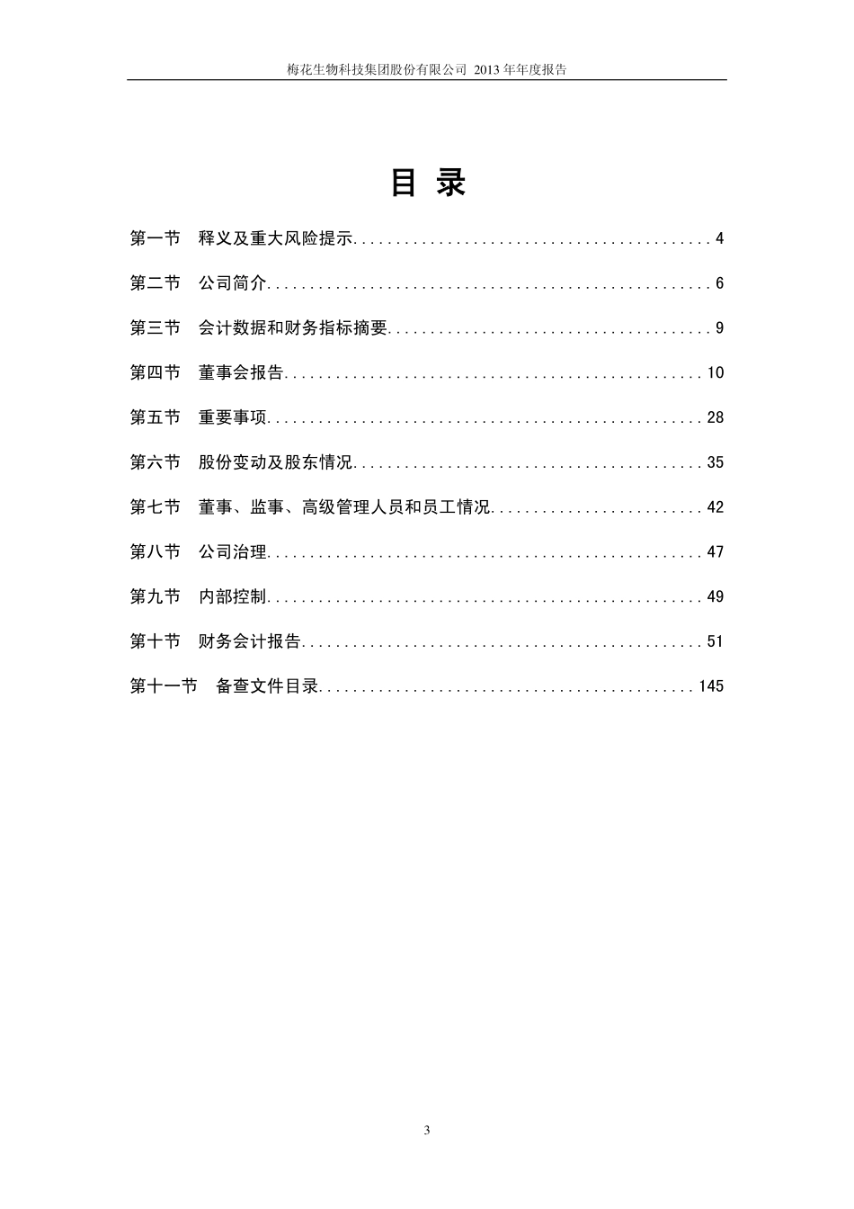 600873_2013_梅花集团_2013年年度报告_2014-03-07.pdf_第3页