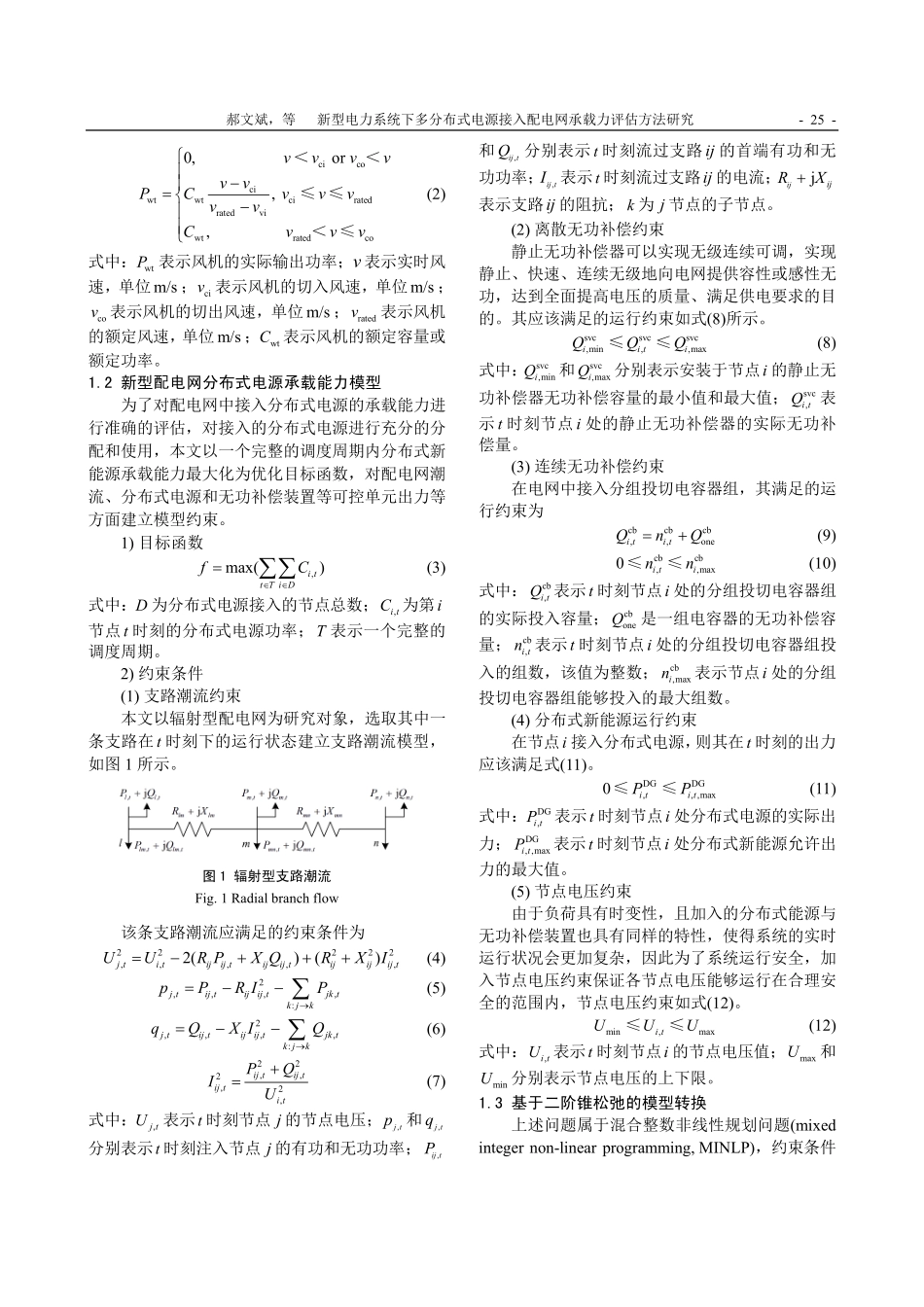 新型电力系统下多分布式电源接入配电网承载力评估方法研究.pdf_第3页