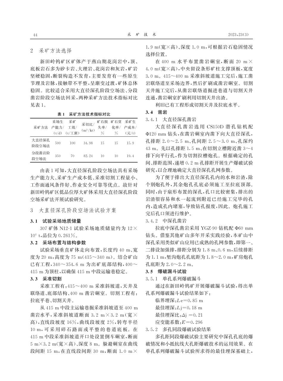 新田岭钨矿区低品位厚大矿体开采试验研究.pdf_第2页