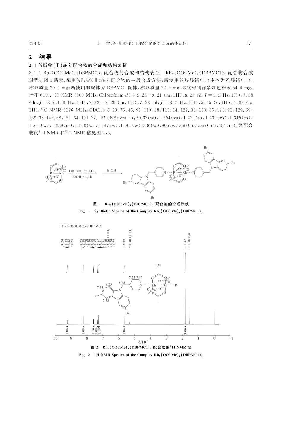 新型铑%28Ⅱ%29配合物的合成及晶体结构.pdf_第3页