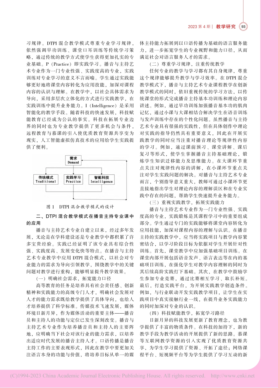 新文科背景下以需求为导向D...—以播音与主持艺术专业为例_杨帆.pdf_第2页
