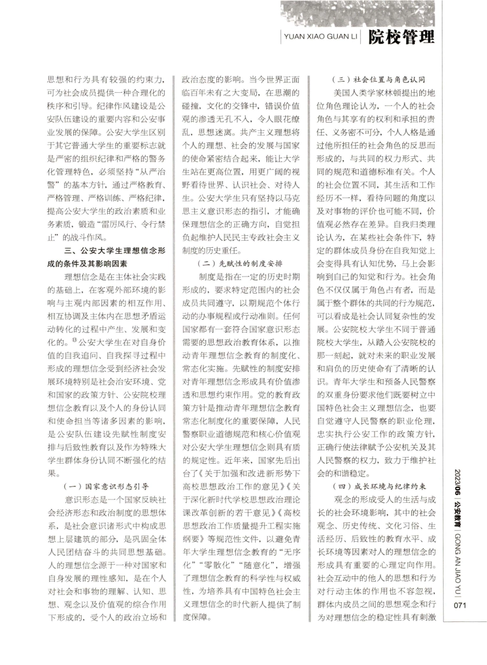 新时代公安大学生理想信念的内涵特质及其培育路径.pdf_第3页