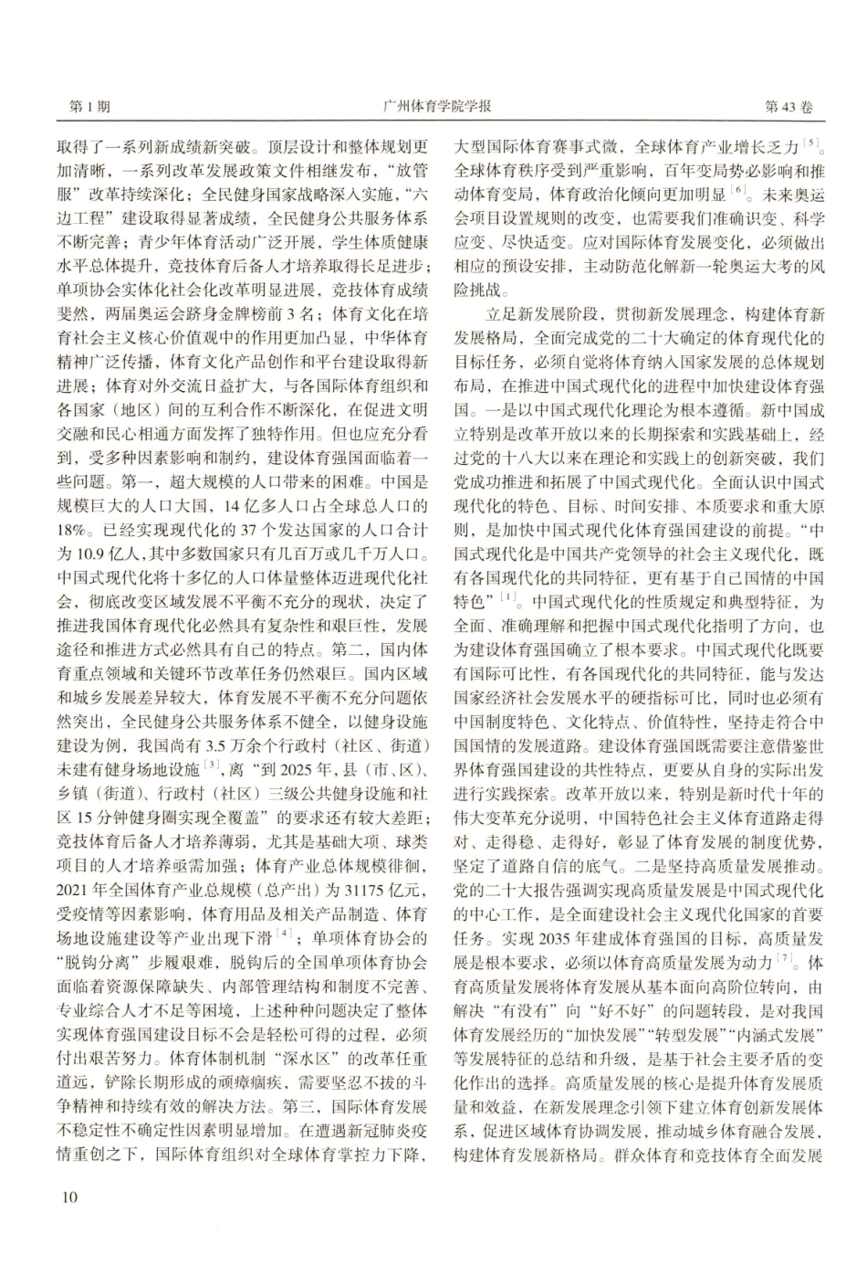 新征程体育现代化的目标和任务：理论逻辑与实践导向.pdf_第3页