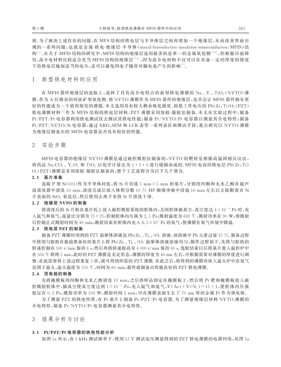 新型铁电薄膜在MFIS器件中的应用.pdf_第2页