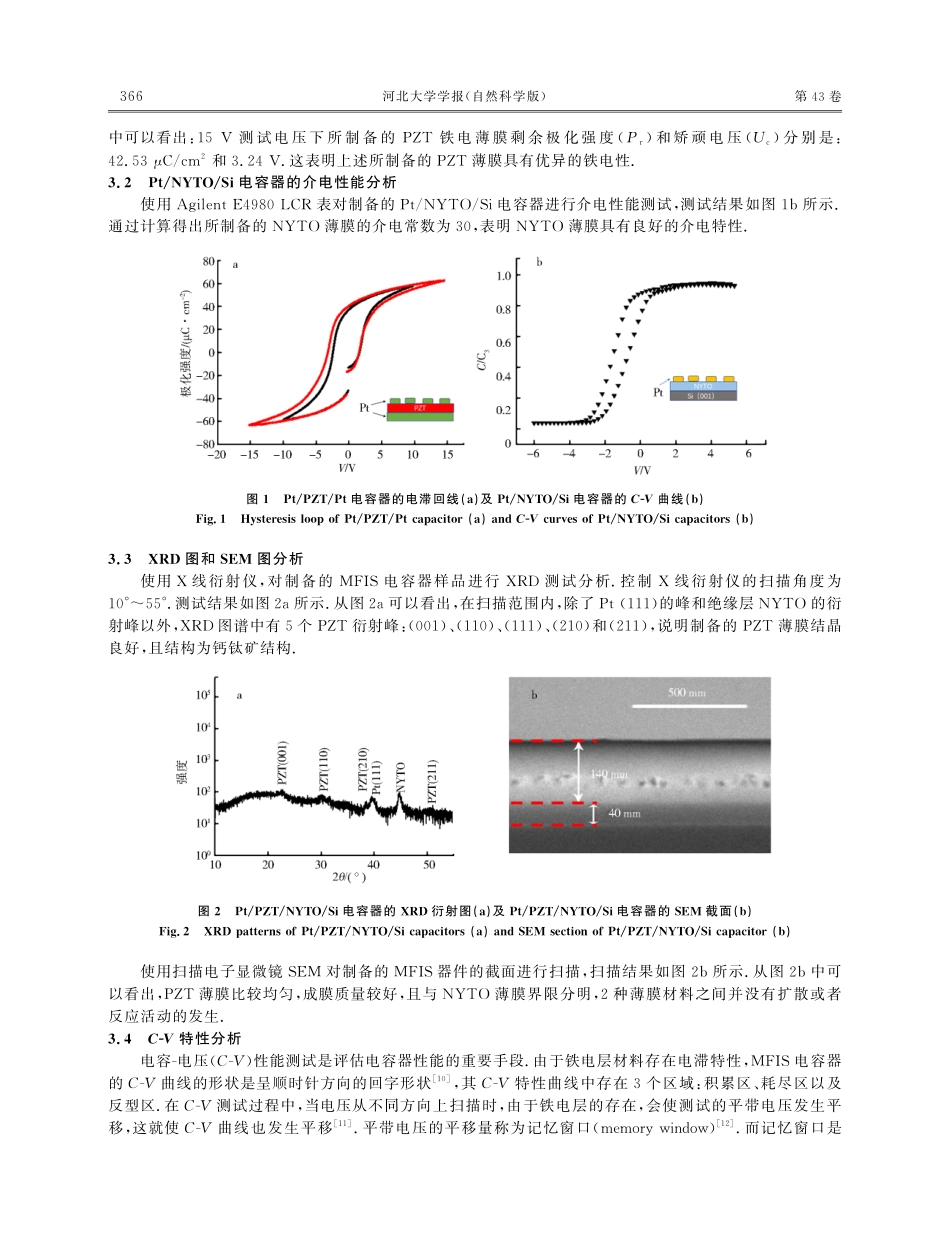 新型铁电薄膜在MFIS器件中的应用.pdf_第3页