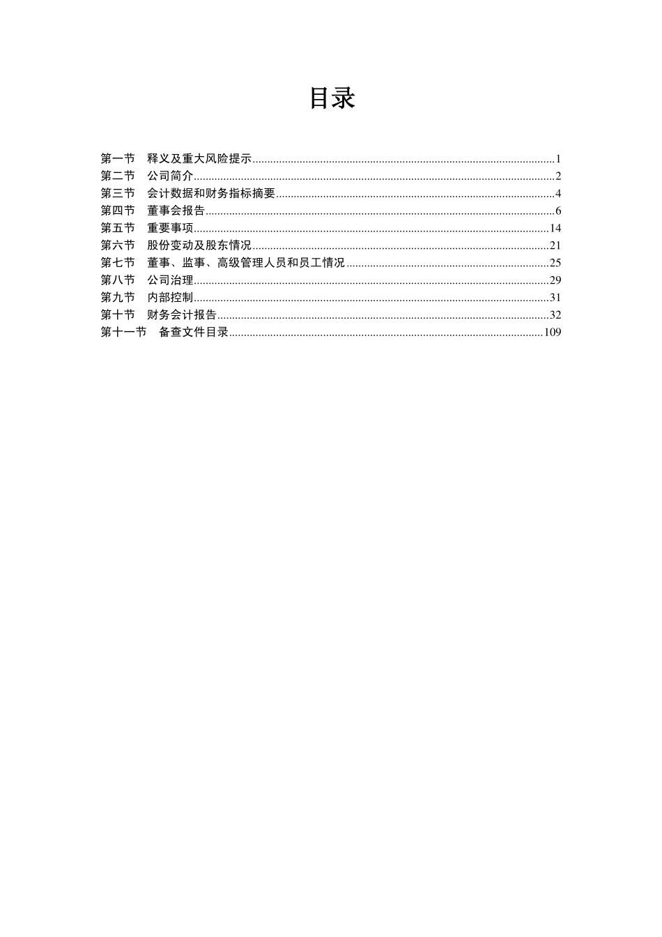 600610_2013_S中纺机_2013年年度报告_2014-03-26.pdf_第3页
