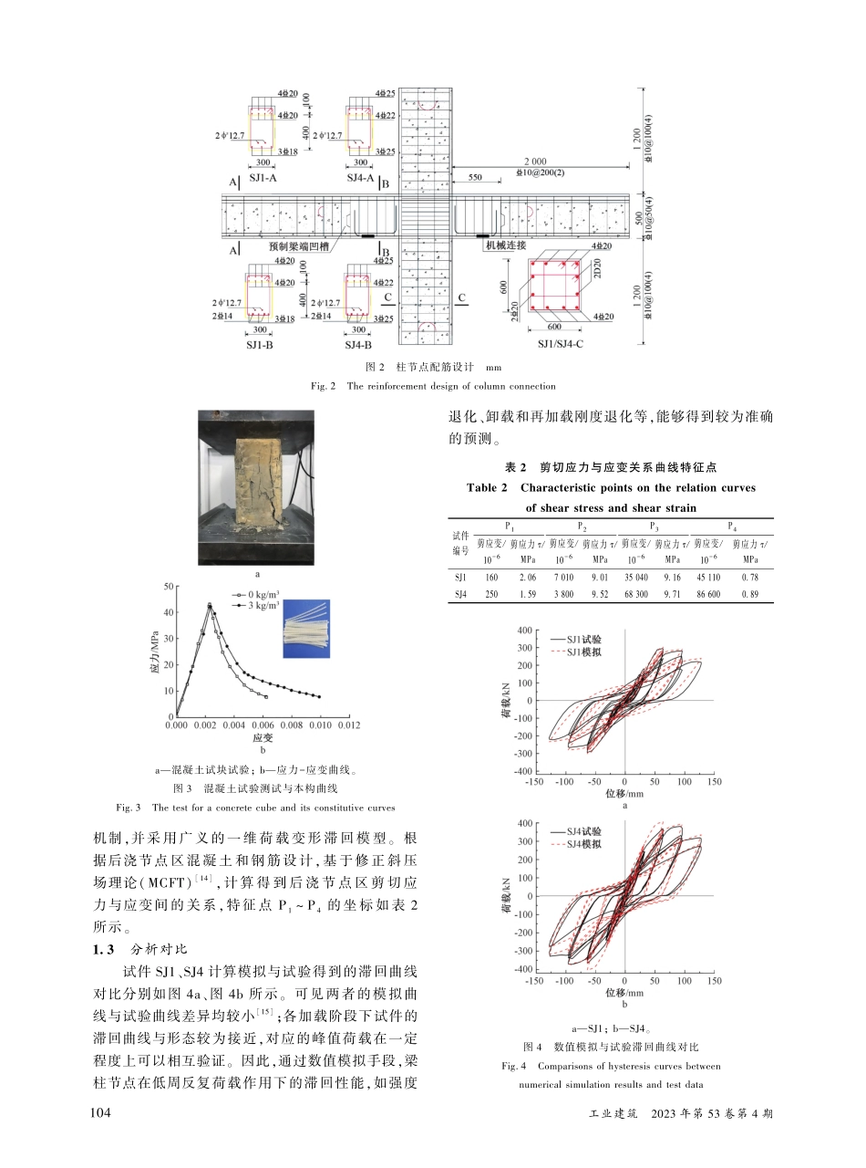 新型纤维改性混凝土装配式框架节点抗震性能分析_杨晓华.pdf_第3页