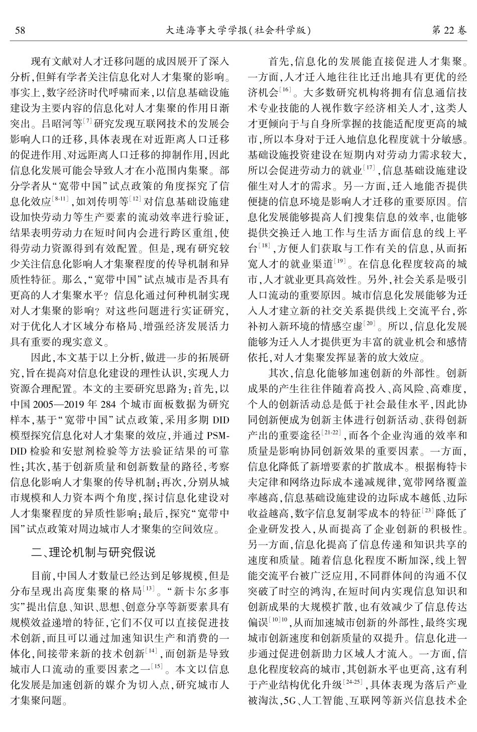 信息化何以加速人才集聚--基于“宽带中国”的准自然实验.pdf_第2页