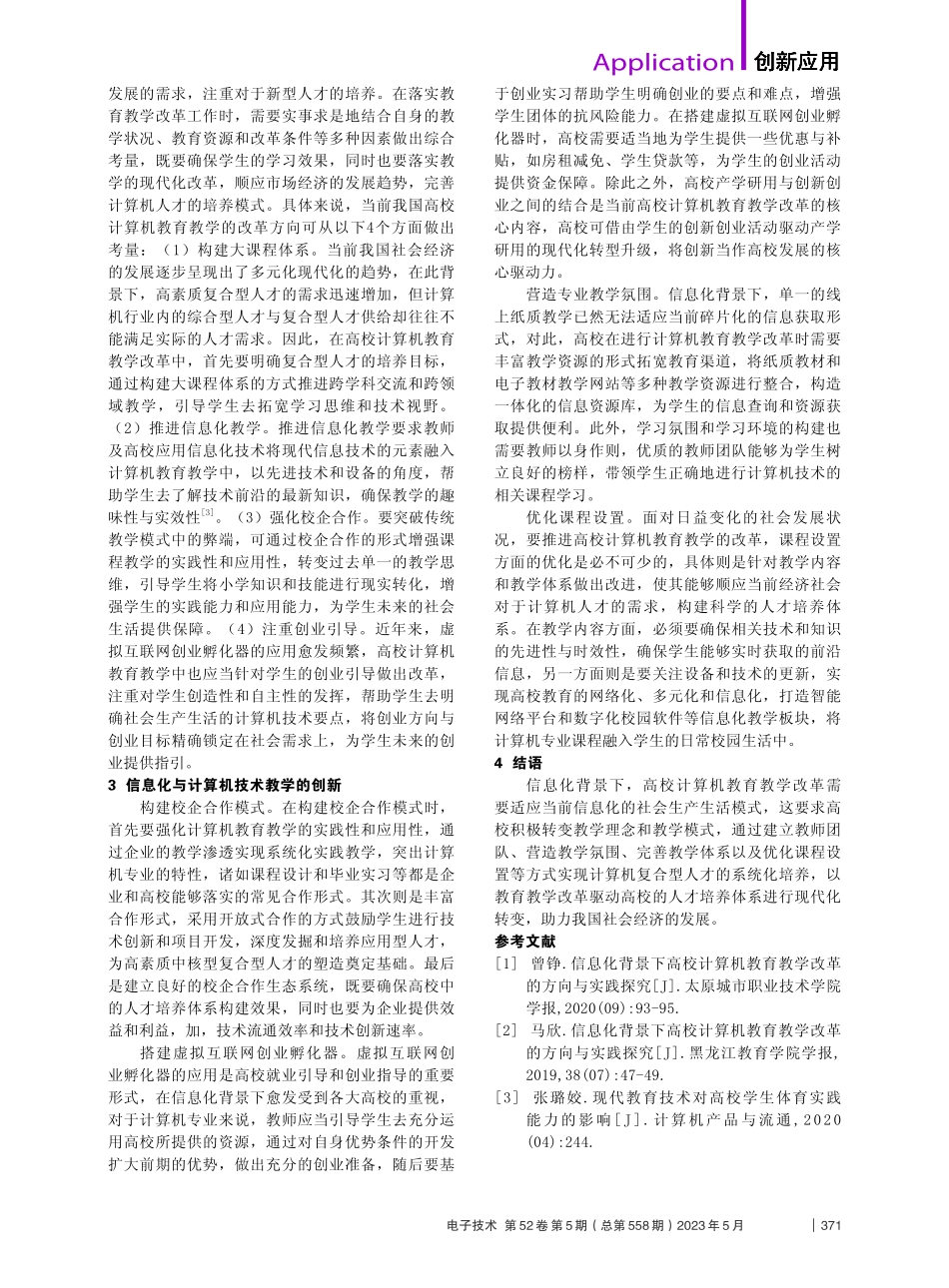 信息技术在计算机教学实践中的应用_赵鹏腾.pdf_第2页