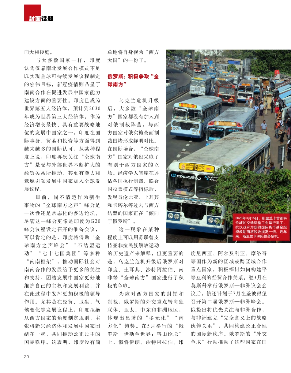 新兴大国对“全球南方”的政策立场与行动_沈陈.pdf_第2页