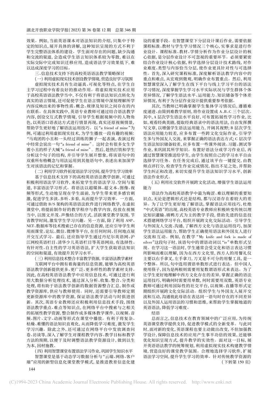 信息技术支持下的高校英语语法教学策略研究_袁婷婷.pdf_第2页