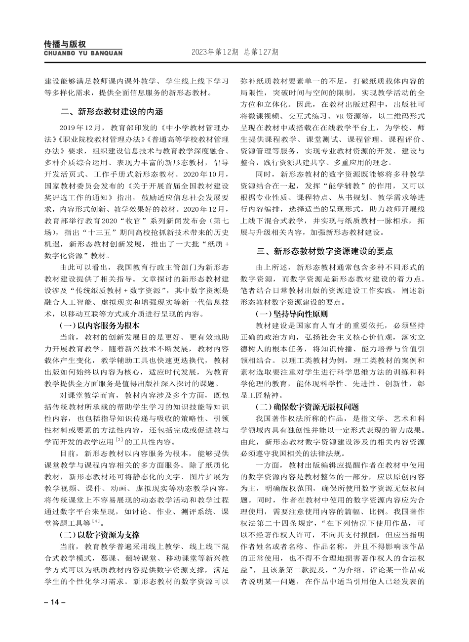 新形态教材建设的内涵及其数字资源建设要点分析.pdf_第2页