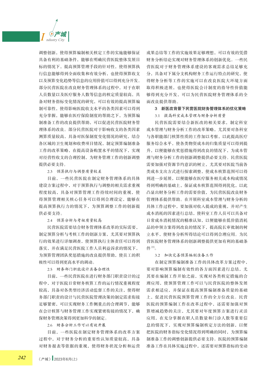 新医改背景下民营医院财务管理体系研究.pdf_第2页